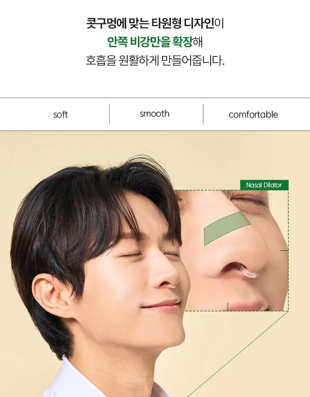 [의료기기] 고요 고요숨 프리미엄 코골이완화 비강확장기 상세페이지 13